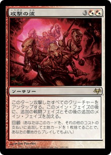 【JPN】《攻撃の波/Waves of Aggression》[EVE]