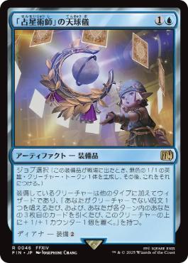 【JPN】【Foil】■サージ■《「占星術師」の天球儀/Astrologian's Planisphere》[FIN]