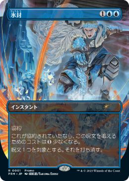 【JPN】《氷封/Ice Out》[流星マーク]