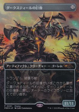【JPN】【Foil】《ダークスティールの巨像/Darksteel Colossus》(ホログラムエラー)[WPNプロモ]
