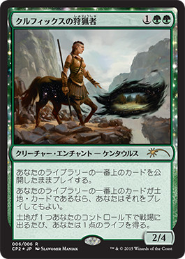 【JPN】【Foil】《クルフィックスの狩猟者/Courser of Kruphix》(対戦キット)[流星マーク]