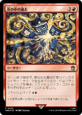 【JPN】【Foil】《炎の中の過去/Past in Flames》[発売記念]