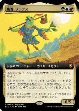 【JPN】■拡張アート■《愚者、フラブス/Flubs, the Fool》[BOXプロモ]