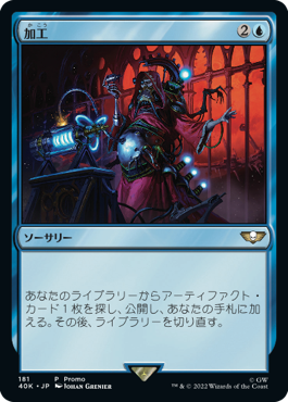 【JPN】【Foil】《加工/Fabricate》[発売記念]