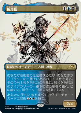 【JPN】【Foil】《梅澤悟/Satoru Umezawa》[BOXプロモ]