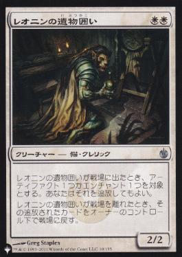 【JPN】《レオニンの遺物囲い/Leonin Relic-Warder》(MBS)[PWシンボル付き再版]