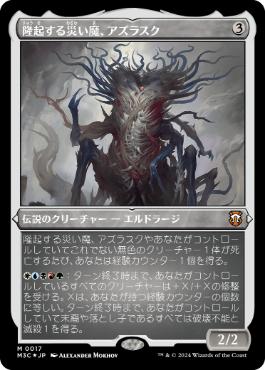 【JPN】【Foil】■エッチング■《隆起する災い魔、アズラスク/Azlask, the Swelling Scourge》[M3C]