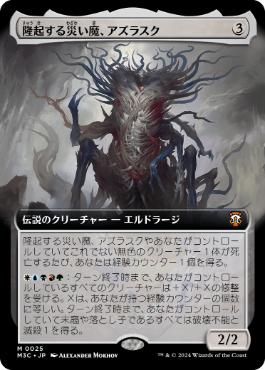【JPN】【Foil】■拡張アート■《隆起する災い魔、アズラスク/Azlask, the Swelling Scourge》[M3C]