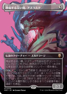 【JPN】【Foil】■ボーダーレス■《隆起する災い魔、アズラスク/Azlask, the Swelling Scourge》[M3C]