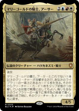 【JPN】【Foil】《マリーゴールドの騎士、アーサー/Arthur, Marigold Knight》[BLC]