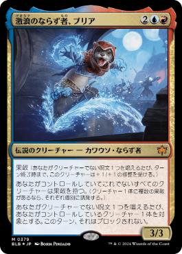 【JPN】【Foil】《激浪のならず者、ブリア/Bria, Riptide Rogue》[BLB]