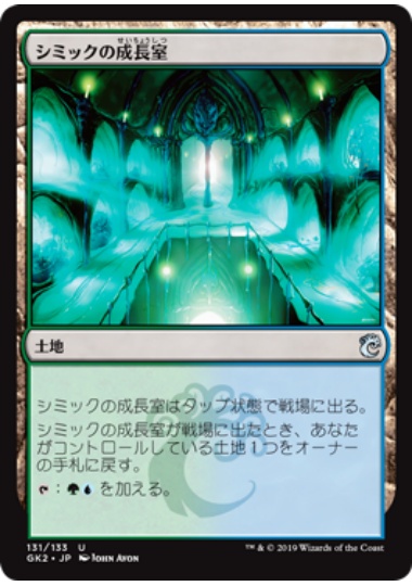 【JPN】《シミックの成長室/Simic Growth Chamber》[GK]