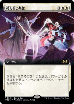 【JPN】【Foil】《侵入者の放逐/Expel the Interlopers》[BOXプロモ]