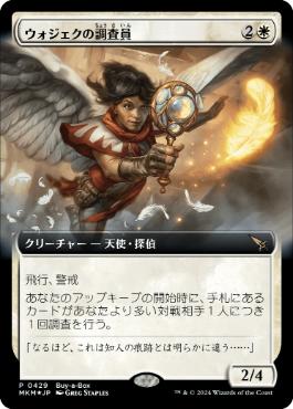 【JPN】【Foil】《ウォジェクの調査員/Wojek Investigator》[BOXプロモ]