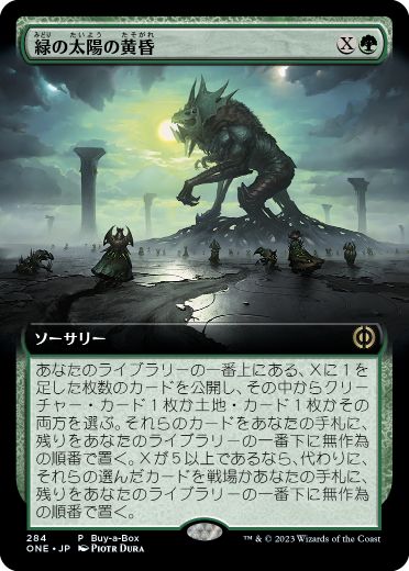 【JPN】【Foil】《緑の太陽の黄昏/Green Sun's Twilight》[BOXプロモ]