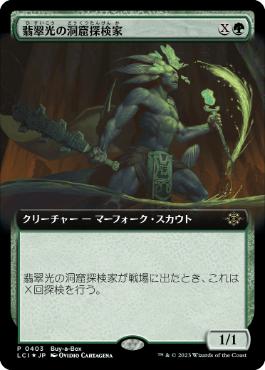 【JPN】【Foil】《翡翠光の洞窟探検家/Jadelight Spelunker》[BOXプロモ]