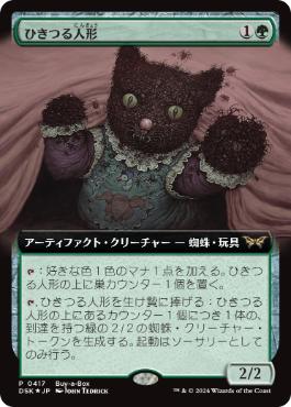 【JPN】【Foil】《ひきつる人形/Twitching Doll》[BOXプロモ]