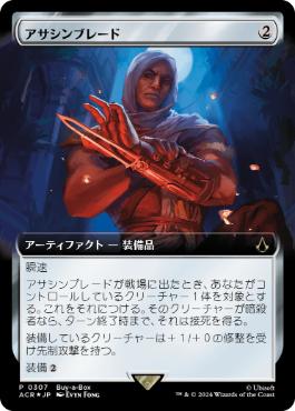 【JPN】【Foil】《アサシンブレード/Hidden Blade》[BOXプロモ]