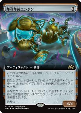 【JPN】【Foil】《生体生成エンジン/Lifecraft Engine》[BOXプロモ]