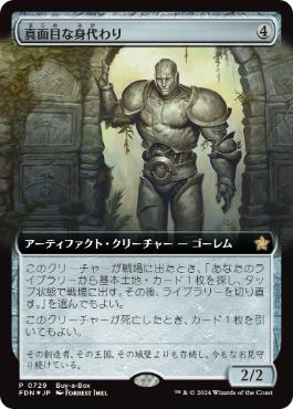 【JPN】【Foil】《真面目な身代わり/Solemn Simulacrum》[BOXプロモ]