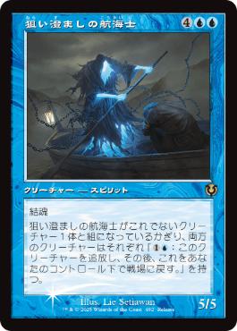 【JPN】【Foil】《狙い澄ましの航海士/Deadeye Navigator》[発売記念]