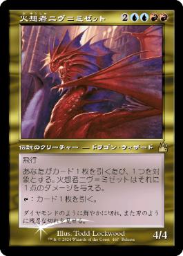 【JPN】【Foil】■旧枠■《火想者ニヴ＝ミゼット/Niv-Mizzet, the Firemind》[発売記念]