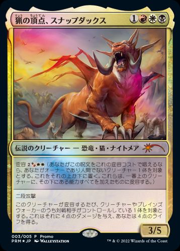 【JPN】【Foil】《猟の頂点、スナップダックス/Snapdax, Apex of the Hunt》[旧正月プロモ]