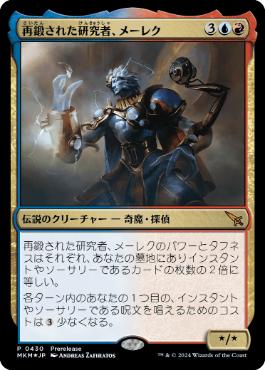 【JPN】【Foil】《再鍛された研究者、メーレク/Melek, Reforged Researcher》[プレリリース]