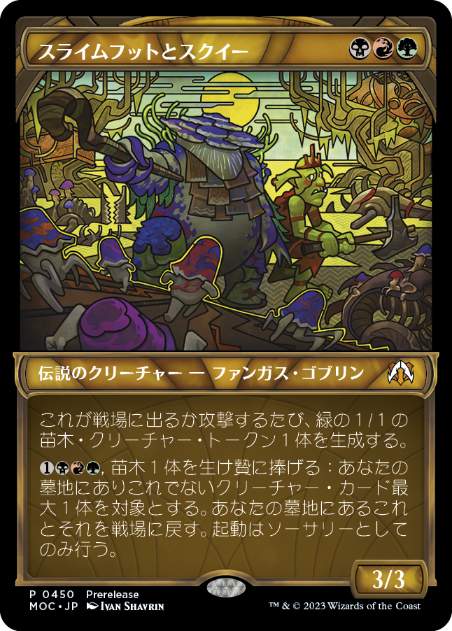 【JPN】■ショーケース■《スライムフットとスクイー/Slimefoot and Squee》[プレリリース]