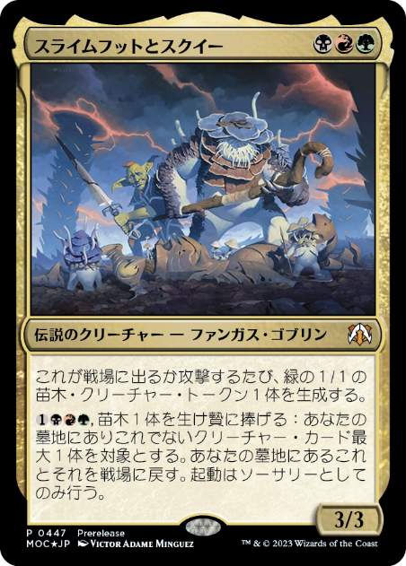【JPN】【Foil】《スライムフットとスクイー/Slimefoot and Squee》[プレリリース]