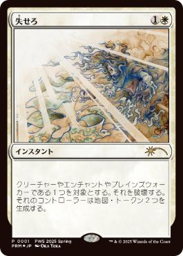 【JPN】【Foil】《失せろ/Get Lost》[PWS]