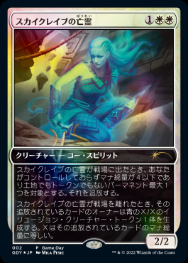 【JPN】【Foil】《スカイクレイブの亡霊/Skyclave Apparition》[ゲームデー]