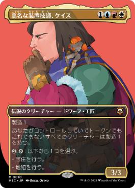 【JPN】【Foil】■ボーダーレス■《高名な装置技師、ケイス/Cayth, Famed Mechanist》[M3C]