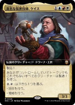 【JPN】【Foil】■拡張アート■《高名な装置技師、ケイス/Cayth, Famed Mechanist》[M3C]