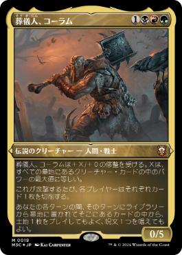 【JPN】【Foil】■エッチング■《葬儀人、コーラム/Coram, the Undertaker》[M3C]