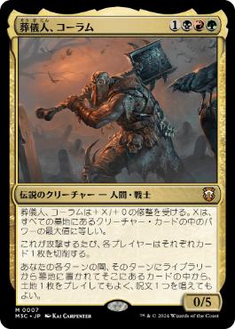 【JPN】【Foil】《葬儀人、コーラム/Coram, the Undertaker》[M3C]