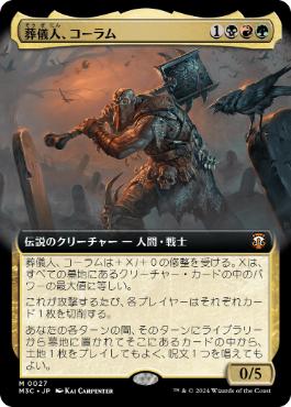 【JPN】【Foil】■拡張アート■《葬儀人、コーラム/Coram, the Undertaker》[M3C]