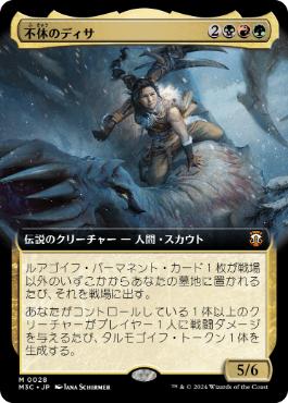 【JPN】【Foil】■拡張アート■《不休のディサ/Disa the Restless》[M3C]