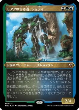 【JPN】【Foil】■エッチング■《モアグの古き者、ジョティ/Jyoti, Moag Ancient》[M3C]