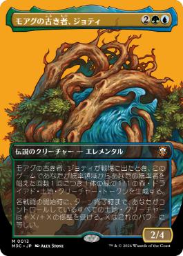 【JPN】【Foil】■ボーダーレス■《モアグの古き者、ジョティ/Jyoti, Moag Ancient》[M3C]