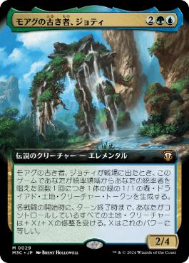 【JPN】【Foil】■拡張アート■《モアグの古き者、ジョティ/Jyoti, Moag Ancient》[M3C]