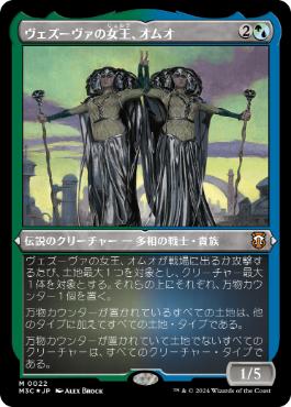 【JPN】【Foil】■エッチング■《ヴェズーヴァの女王、オムオ/Omo, Queen of Vesuva》[M3C]