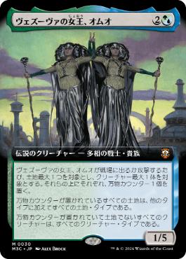 【JPN】【Foil】■拡張アート■《ヴェズーヴァの女王、オムオ/Omo, Queen of Vesuva》[M3C]