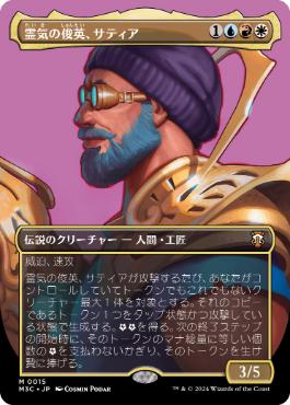 【JPN】【Foil】■ボーダーレス■《霊気の俊英、サティア/Satya, Aetherflux Genius》[M3C]