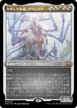 【JPN】【Foil】■エッチング■《合体した非道、ウラレック/Ulalek, Fused Atrocity》[M3C]