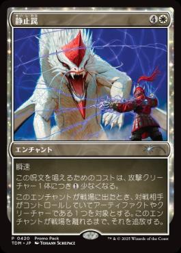 【JPN】【Foil】■プロモパック■《静止罠/Static Snare》[TDM]