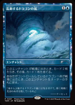 【JPN】■プロモパック■《乱動するドラゴンの嵐/Roiling Dragonstorm》[TDM]