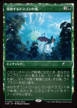 【JPN】■プロモパック■《侵食するドラゴンの嵐/Encroaching Dragonstorm》[TDM]