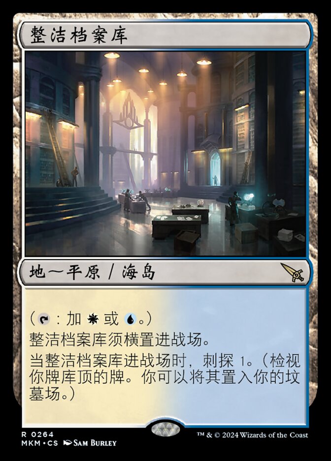【CHS】《行き届いた書庫/Meticulous Archive》[MKM]