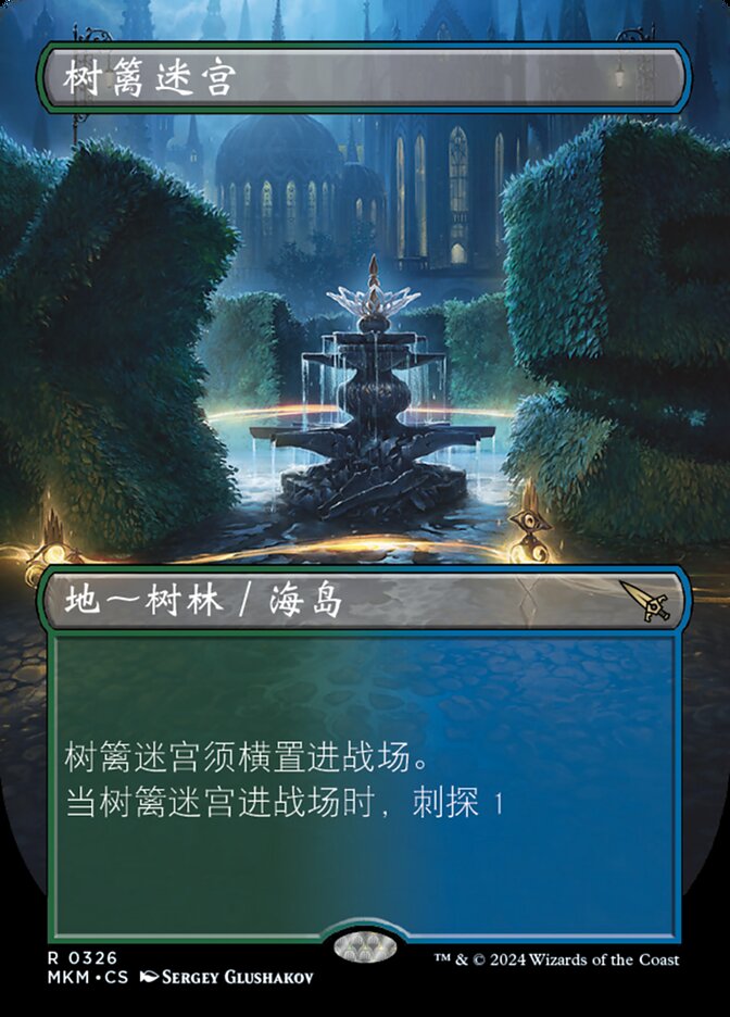 【CHS】■ボーダーレス■《迷路庭園/Hedge Maze》[MKM]